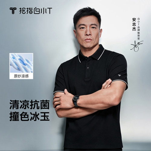 白小T冰玉凉感抗菌短袖polo衫