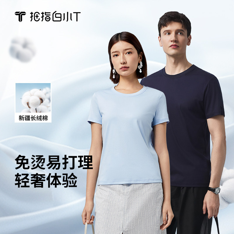 拇指白小T经典水云棉短袖T恤男女款夏季纯棉百搭体恤