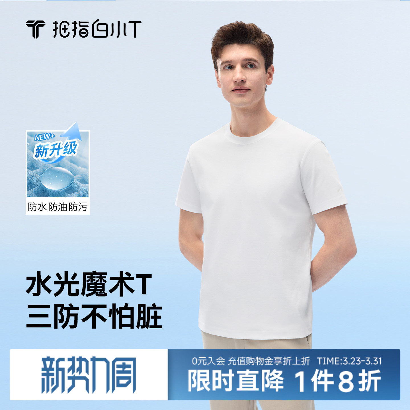 【水光短T】拇指白小T二代三防短袖T恤夏季男士新款纯棉经典上衣