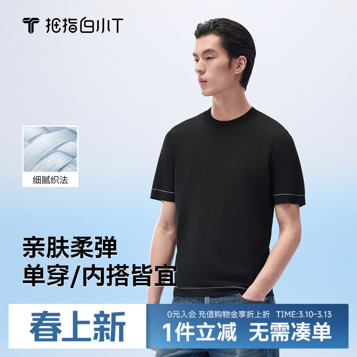 白小T臻弹有型短袖T恤男士圆领亲肤上衣2026春夏新款舒适爽滑体恤