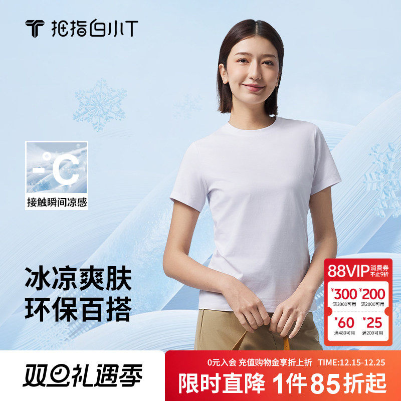 拇指白小T短袖t恤女款冰玉凉感纯色上衣2025夏季新款百搭体恤