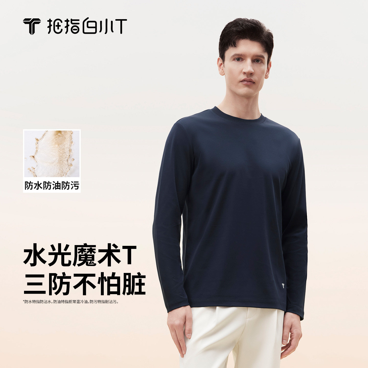 【好物体验专享】三防纯色长袖T恤秋季新款纯棉百搭男女款体恤衫