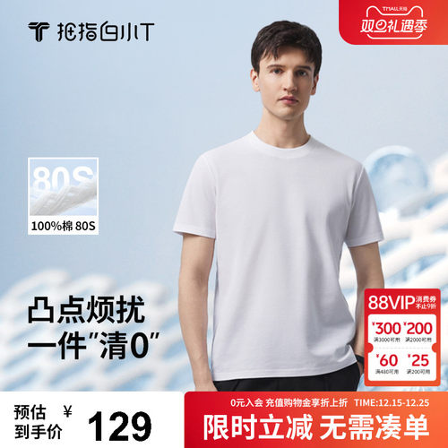 0点T拇指白小T80支0点纯棉T恤
