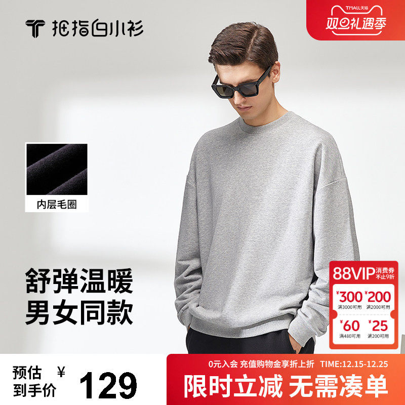 拇指白小T圆领纯色卫衣男女秋季潮流百搭长袖上衣打底衫情侣装