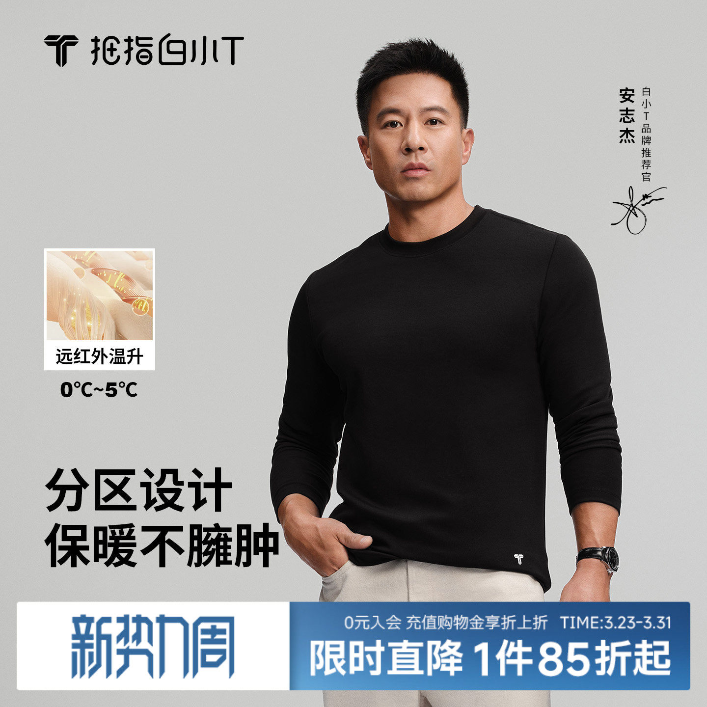 【安志杰同款】白小T秋冬款热力加厚加绒长袖T恤保暖男女款打底衫