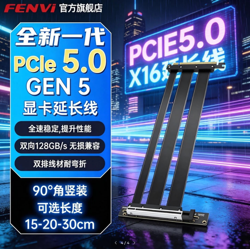 PCIE5.0/4.0/3.0延长转接延长线