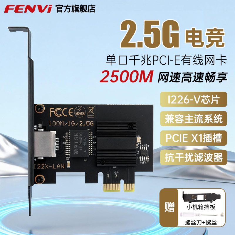 2.5G网卡台式机电脑PCIE千兆网卡