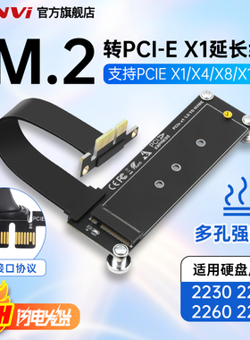 pcie转m.2扩展卡延长线支持4.0/3.0x1pcie固态硬盘转接卡NVMESSD四挡硬盘尺寸可调转接线