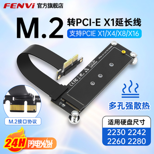 pcie转m.2扩展卡延长线支持4.0 3.0x1pcie固态硬盘转接卡NVMESSD四挡硬盘尺寸可调转接线