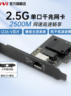 FENVi 2.5G网卡台式机电脑PCI-E千兆网卡PCIE转1226-V有线网口2500M无盘网卡外置热点接收器