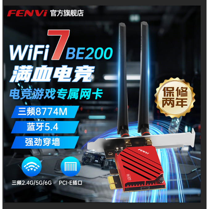 FENVI BE200无线网卡WiFi7台式机电脑千兆5G三频8774M电竞游戏蓝牙5.4内置AX210AX200wifi接收发射器PCIE接口