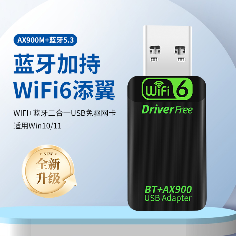 Fenvi免驱USB网卡wifi蓝牙二合一