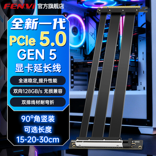 FENVi 连接机箱支架50系 PCIE5.0X16显卡延长线ITX双反向延长双层可弯折90度角PCIE5延长线扩展卡无损兼容竖装