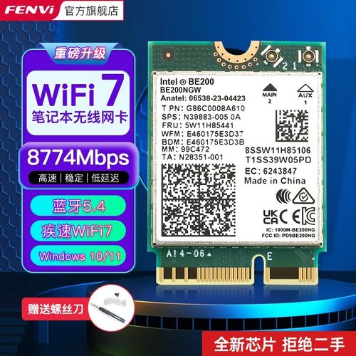新品WiFi7无线网卡BE200