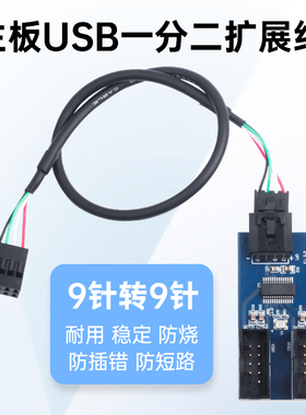 9针1分2转接线分线器台式电脑主板9针USB头扩展 9PIN一拖二扩展转接卡 厂家直供 品质保证