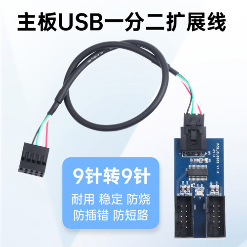 9针1分2转接线分线器USB头扩展
