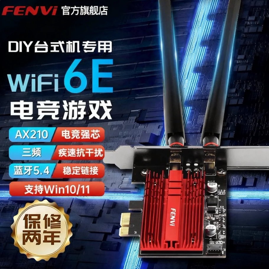 Fenvi AX210/AX200无线网卡千兆三频5374M蓝牙5.4pcie网卡wifi6台式电脑wifi接收器内置pcie接口热点发射器