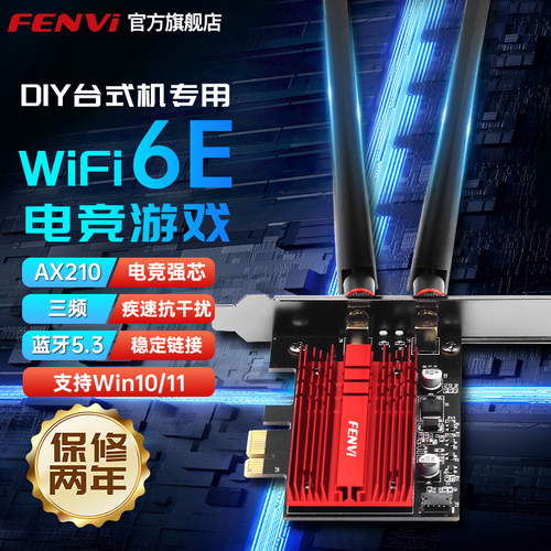 pcie无线网卡AX210信号接收器