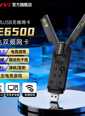 FENVi usb无线网卡免驱动WiFi7网卡三频千兆6500M网卡大功率穿墙王电竞游戏直播台式笔记本电脑wifi接收器