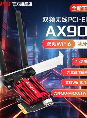 FENVi AX900无线网卡wifi6双频5G千兆900M蓝牙二合一5.4台式机电脑内置pcie无线网卡wifi接收器信号热点