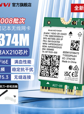 Fenvi ax210无线网卡WiFi6代AX200蓝牙5.3笔记本M.2双频5374M内置千兆PCIE网卡台式电脑蓝牙wifi热点接收器