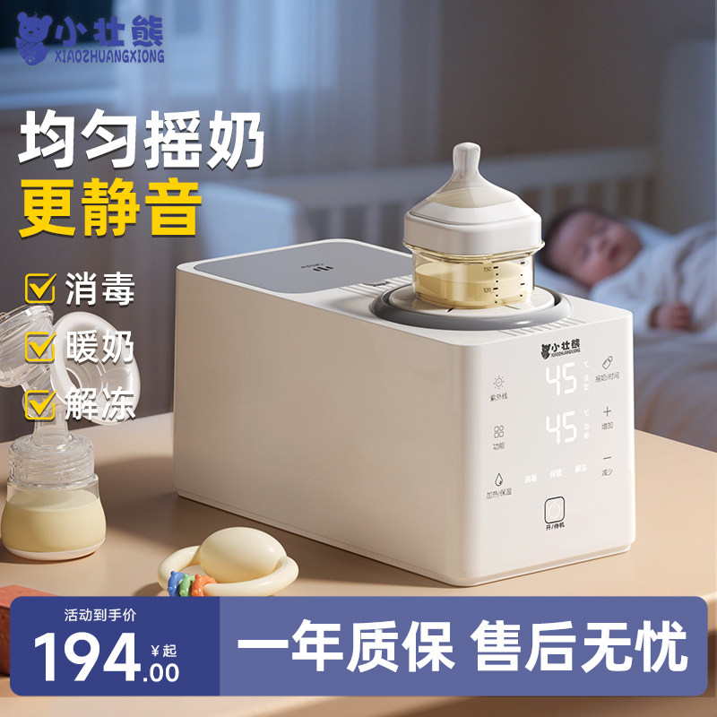 摇奶器恒温热奶器二合一全自动静音奶粉搅拌器家用婴儿专用暖奶器
