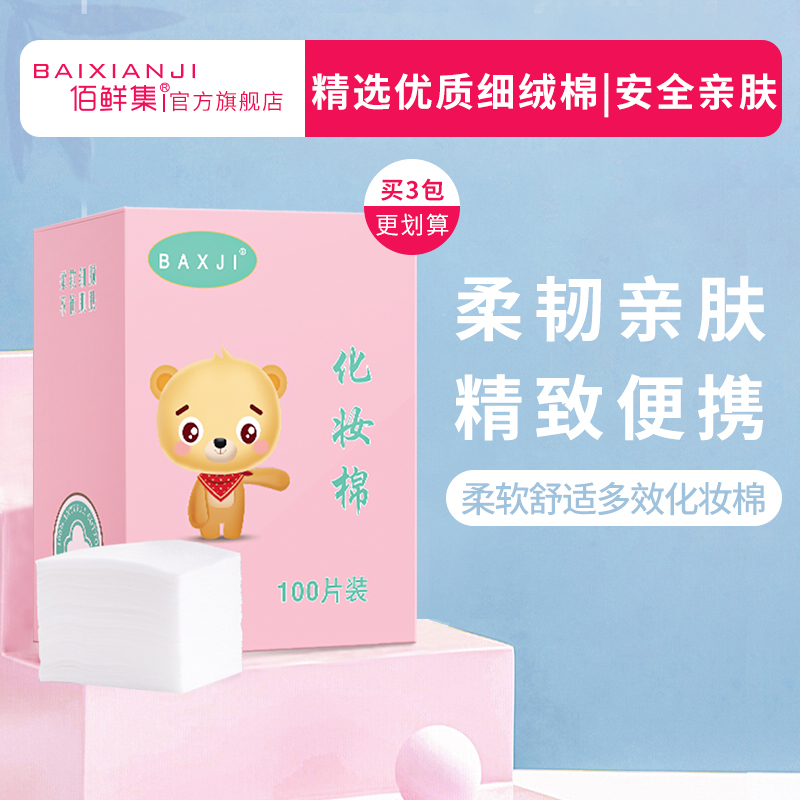 化妆棉卸妆棉女薄款脸部专用两用