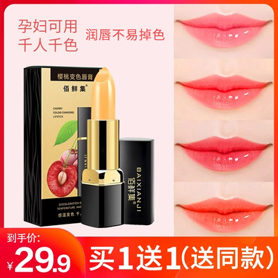 【买1送1】红樱桃变色润唇膏官方正品口红不易沾杯女补水保湿滋润