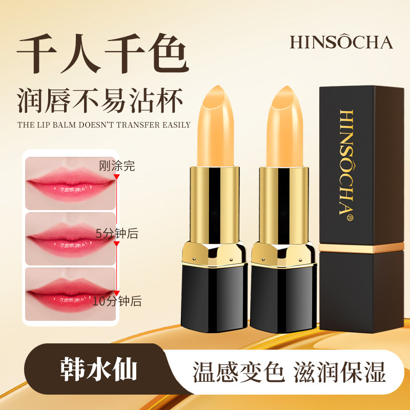 韩水仙变色口红女滋润保湿唇膏补水不易沾杯不易掉色防水胡萝卜素