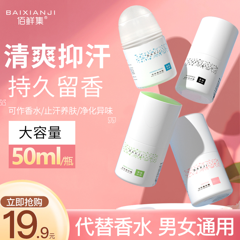 滚珠佰鲜集（美妆）50ml