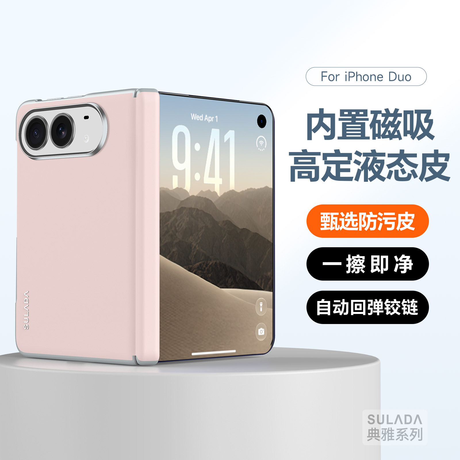 适用苹果duo手机壳内置磁吸圈iPhoneduo保护套dou简约时尚ipduo高定液态皮du0中轴铰链全包iPhone防污后壳女