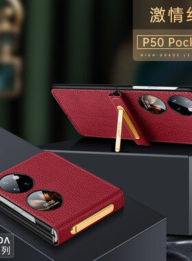 适用华为p50pocket手机壳p50pro折叠屏p0cket连体皮套poket全包pock防摔pokect一体隐形支架opocket轻奢s男女
