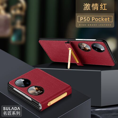 适用华为手机壳轻奢p50pocket