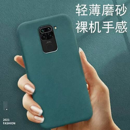 适用红米note9海外版手机壳新款简约纯色软套Redmi10X4G国际版岩砂防指纹小米M2003J15SS/SC轻薄磨砂外壳
