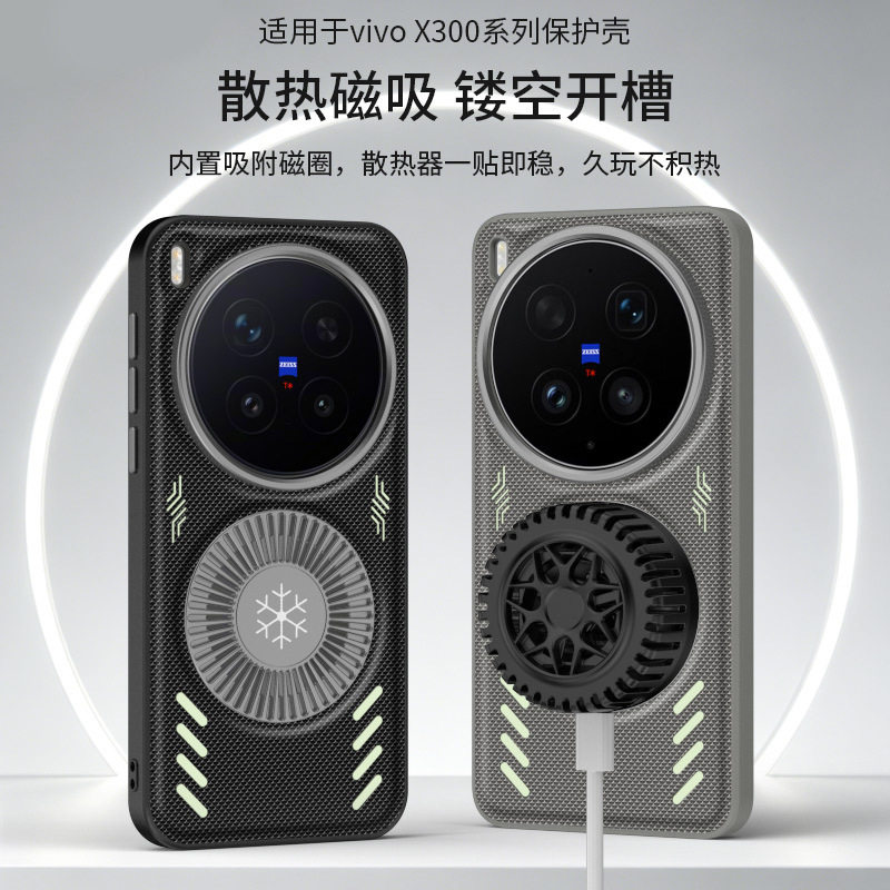 导热降温可搭配散热器使用石墨烯铜箔均热板贴纸磁吸手机壳适用vivox300/pro/ultra镂空透气防滑带夜光保护套