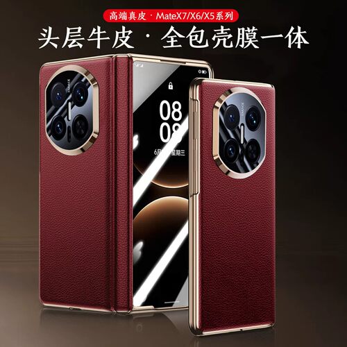 适用华为matex7手机壳带防窥膜maetx6典藏版壳膜一体镜头全包中轴保护套美特x5头层牛皮迈特x3高端电镀真皮套