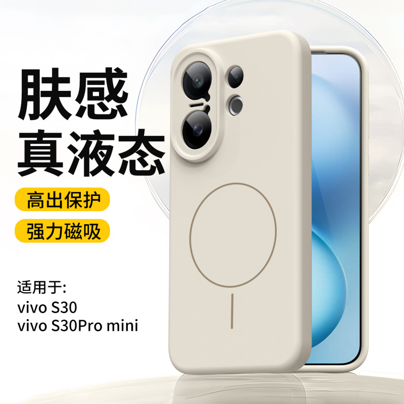 适用vivos30手机壳vivo维沃s30promini保护套液态硅胶v2464a简约纯色viv0s3o糯米果冻色后壳v2465a耐脏外壳女