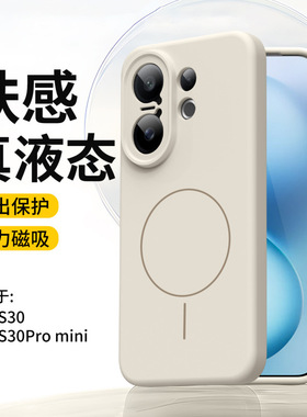 适用vivos30手机壳vivo维沃s30promini保护套液态硅胶v2464a简约纯色viv0s3o糯米果冻色后壳v2465a耐脏外壳女