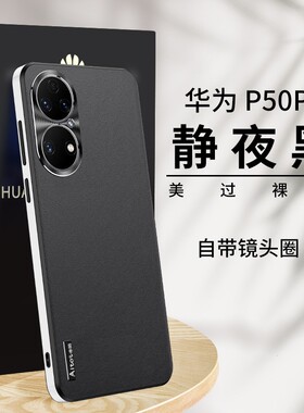 鼎桥p50手机壳AVA一PA00直边软套avapa镜头全包华为p50e简约素皮p505g外壳p40pro TDTechP50适用td tech paoo