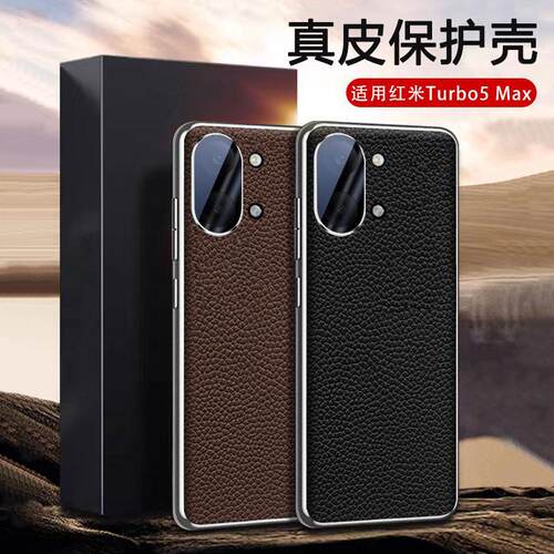 适用小米红米Turbo5Max真皮手机壳新款电镀荔枝纹RedmiTurbo5Max头层牛皮保护套Turb05Max镜头膜全包防摔后壳