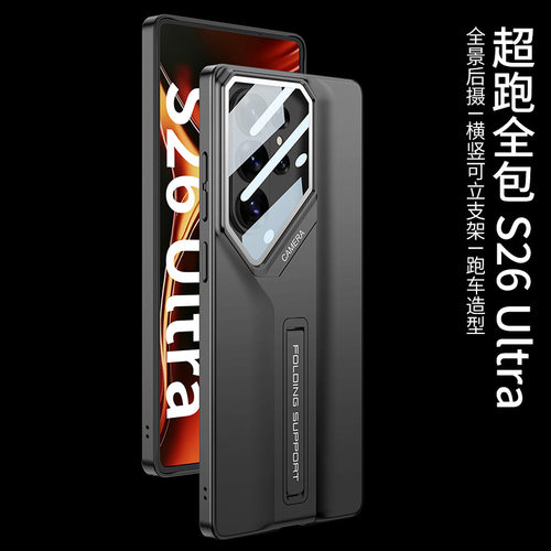 适用三星galaxy s26ultra手机壳sm-s9480保护套自带镜头膜全包s26u超薄超跑车防摔横竖折叠支架高端商务外壳