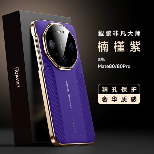 适用华为mate80手机壳meite80promax高级素皮pmax镜头全包meter70pro秒变RS非凡大师mare60pr0十电镀mato硬壳