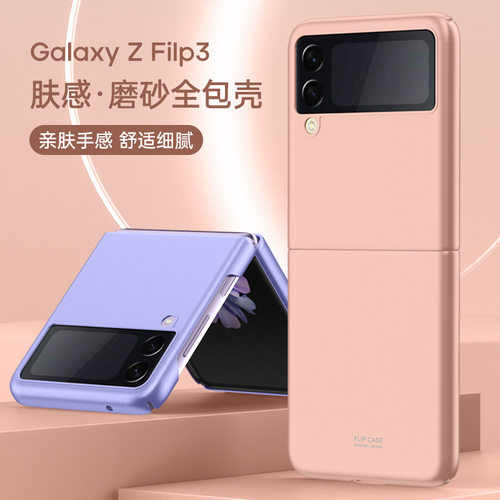 三星Galaxy ZFlip6手机壳z flip5保护套filp4超薄zfp3磨砂fllp硬fiip纯色f7110新款f7210适用f7310外壳f7410
