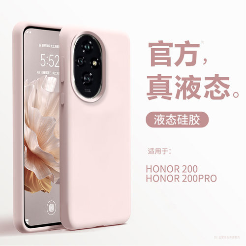 适用荣耀200手机壳新款Honor200pro高级感液态硅胶软壳ELI一AN00软糯果冻简约软壳ELP-AN00防摔耐脏EIP后外壳