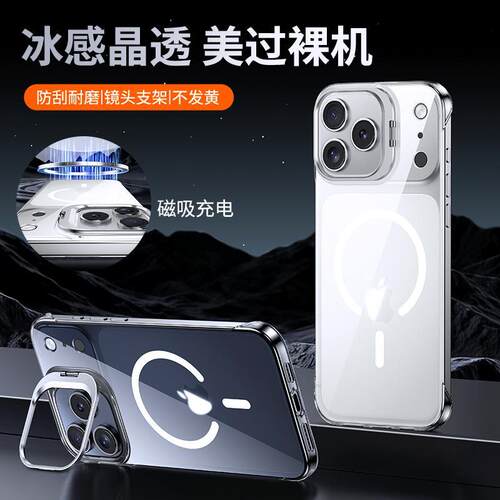 适用苹果16pro手机壳iPhone17promax保护壳新款冰感air透明超薄半包无边框15pm镜头支架14p磁吸无线充电后壳