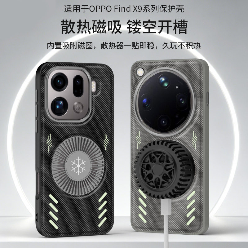 导热降温可搭配散热器使用石墨烯铜箔均热板贴磁吸手机壳适用oppo findx9s镂空透气ultra防滑pro带夜光保护套