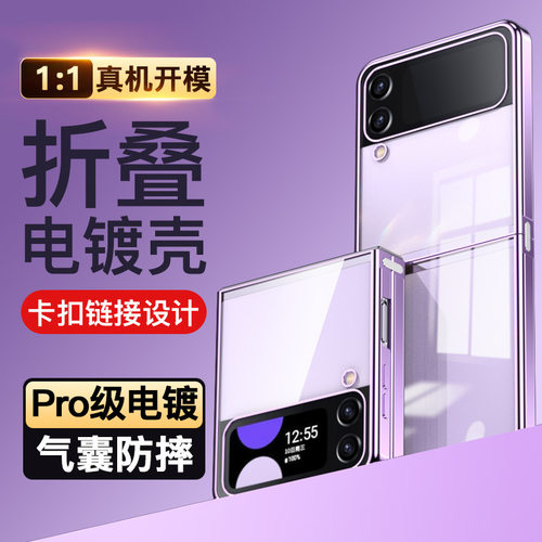 适用三星galaxy zfilp3手机壳sm-f7110折叠屏保护套z flip4上下透明zfllp带卡扣smf7210电镀硅胶软zfiip4外壳