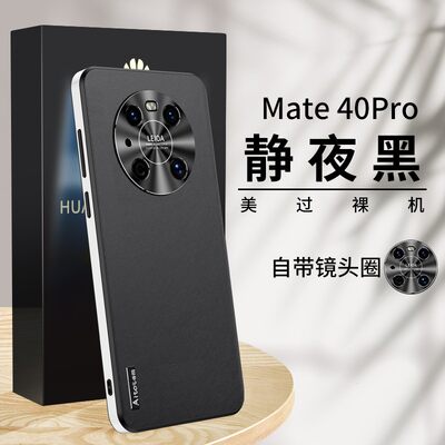 华为mate40e手机壳mater40pro直边软套meter金属镜头meite全包mt素皮背板meta适用TDTech鼎桥M40后TDT一MA01