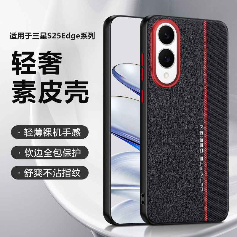 适用三星s25Edge手机壳s25ultra保护套+赛道拼接素皮s9310镜头镂空大孔s9360全包边s9380轻奢皮革s9370后壳sm