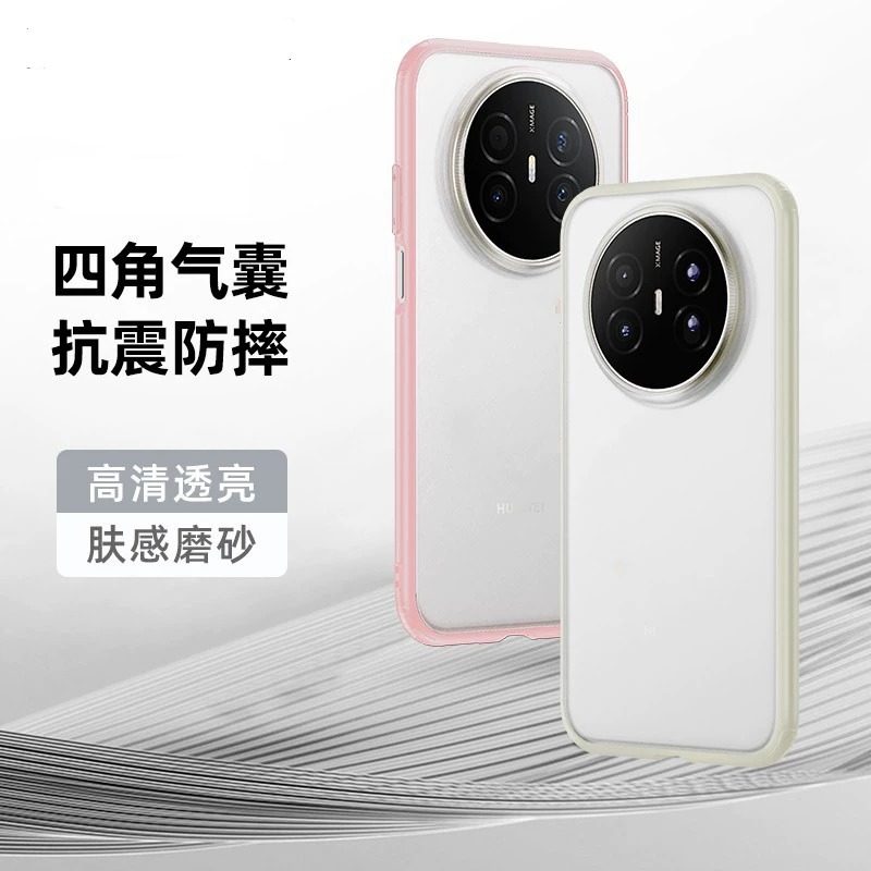 适用华为mate70air手机壳mete70air四角气囊mt麦特70alr镜头大孔保护壳mater半透明磨砂meite软硅胶硬met外壳